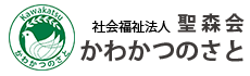 かわかつのさとロゴ