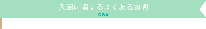 年間行事予定